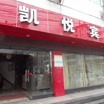 凯悦宾馆（酉阳桃花源南路店）酒店提供图片
