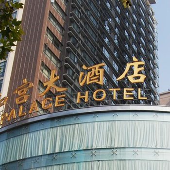西安颐和宫大酒店酒店提供图片