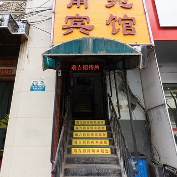 兰州瑞吉招待所酒店提供图片