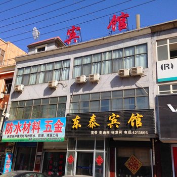 曲阳东泰宾馆酒店提供图片