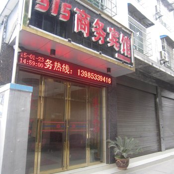 江口515商务宾馆酒店提供图片