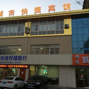 阳谷顺隆城市快捷宾馆酒店提供图片