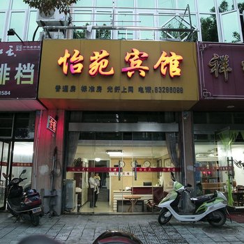 兴化怡苑宾馆酒店提供图片