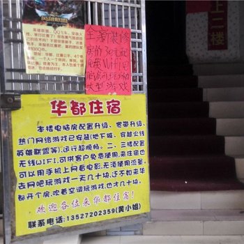 珠海华都住宿酒店提供图片