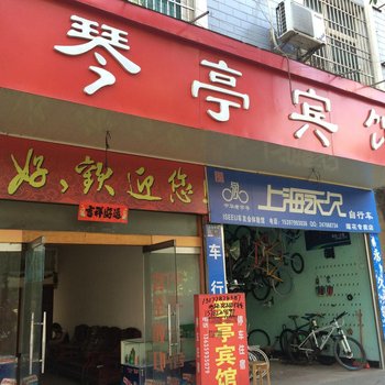 莲花琴亭宾馆酒店提供图片