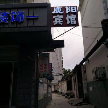 石家庄鹿阳宾馆酒店提供图片