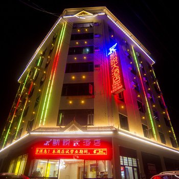 景谷凯悦大酒店