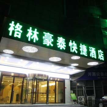 格林豪泰商务酒店(上海宝山铁山路友谊路店)
