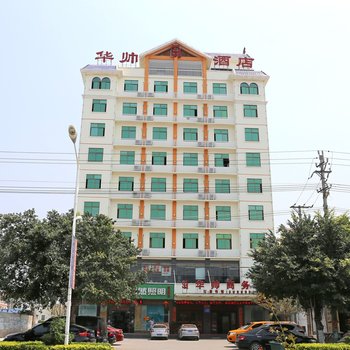 东方华帅商务酒店酒店提供图片