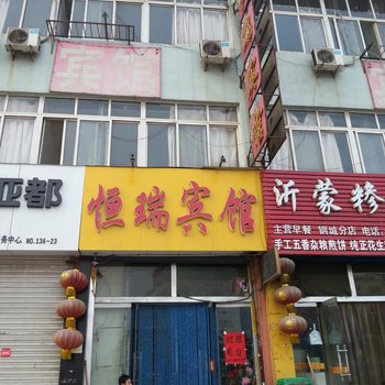 恒瑞宾馆（莱芜银座店）酒店提供图片