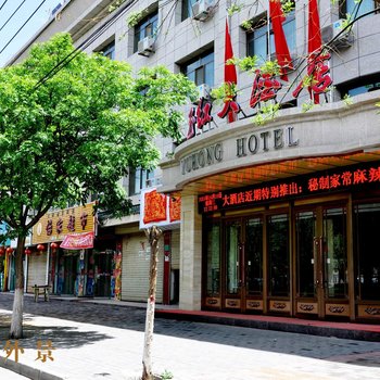 古浪玉红大酒店