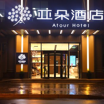 南通中城亚朵酒店酒店提供图片