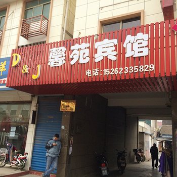 张家港馨苑宾馆酒店提供图片