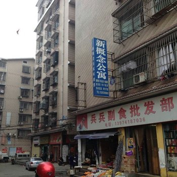 攸县新概念公寓
