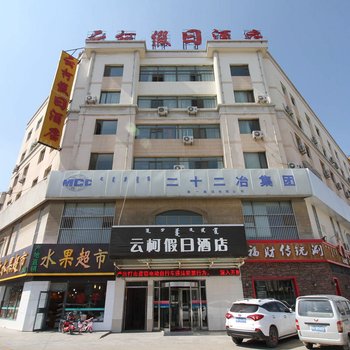 呼和浩特云柯假日酒店(原名都商务宾馆)酒店提供图片