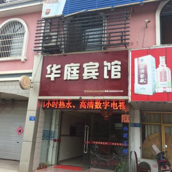 句容华庭快捷宾馆酒店提供图片