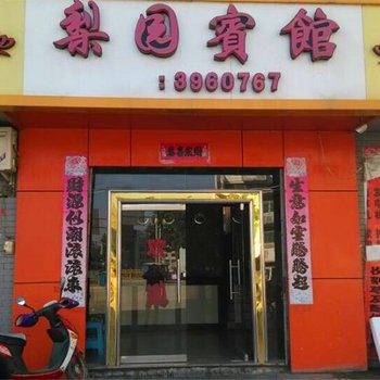 建宁梨园宾馆(溪口桥头店)酒店提供图片