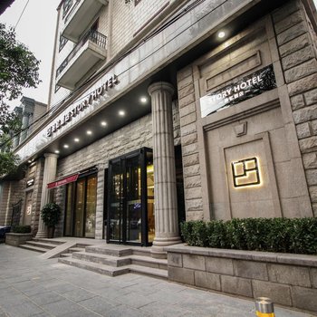 郑州品忆酒店(原地税宾馆)