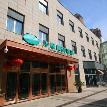 天津华居精品酒店
