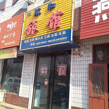 垣曲永和旅馆酒店提供图片