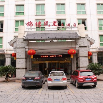 凤凰锦绣凤凰国际大酒店酒店提供图片