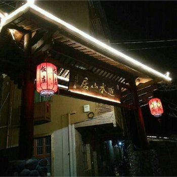 永泰近水山居民宿酒店提供图片