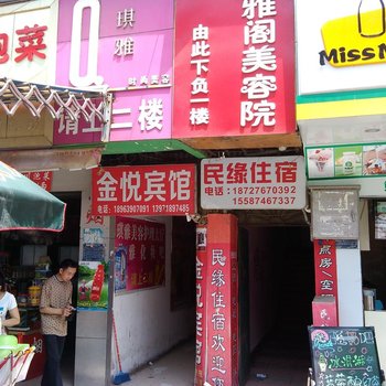 恩施金悦宾馆