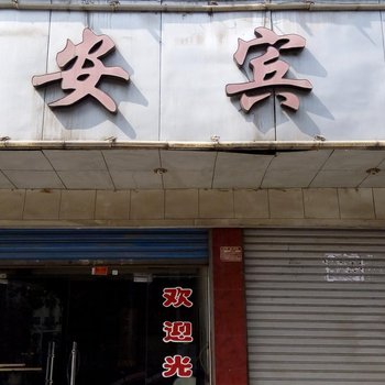 龙山金安宾馆酒店提供图片