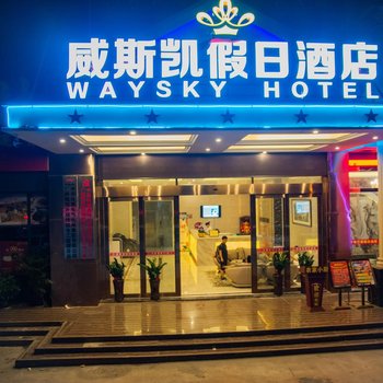 广州威斯凯假日酒店