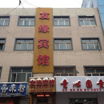 乌鲁木齐友缘宾馆酒店提供图片