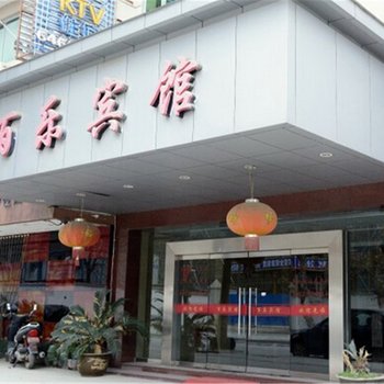 桐庐百乐宾馆酒店提供图片