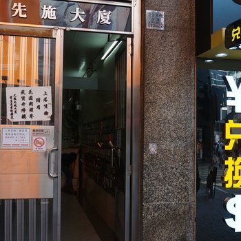 香港先锋旅舍