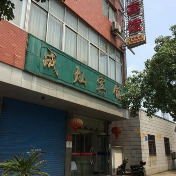 诸暨市成灿宾馆