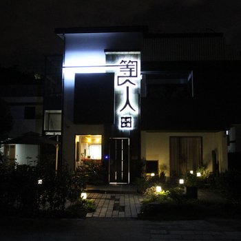 杭州西湖等一个人客栈