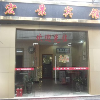 嵊泗嵊山宏景渔家乐