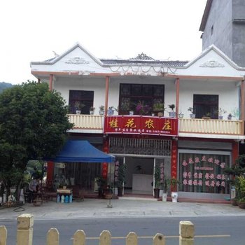 建始桂花农庄酒店提供图片