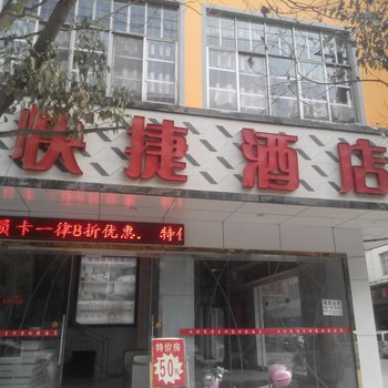 晋宁星偶像快捷酒店酒店提供图片