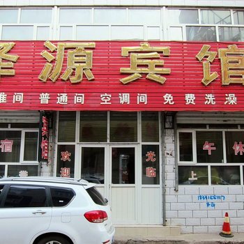 张家口泽源宾馆