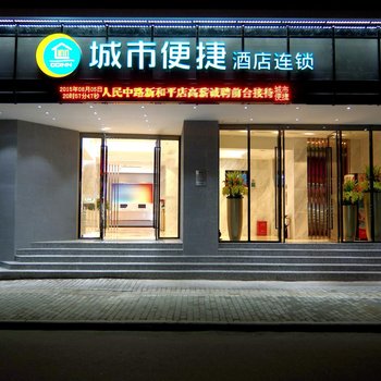 城市便捷酒店(柳州鱼峰公园汽车总站店)