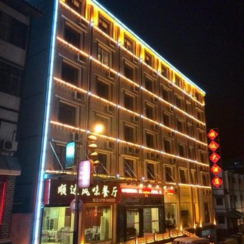 神农架顺达大酒店酒店提供图片