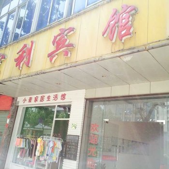 贺州宏利宾馆酒店提供图片