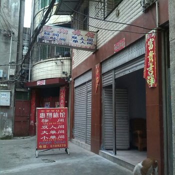 西昌惠翔旅馆酒店提供图片