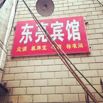 阜阳太和东亮旅馆酒店提供图片