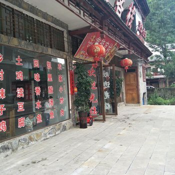 安顺龙宫鑫龍客栈酒店提供图片