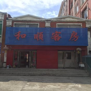 七台河和顺客房酒店提供图片