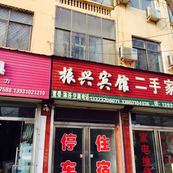 邱县振兴宾馆酒店提供图片