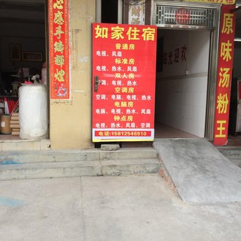 博罗如家住宿
