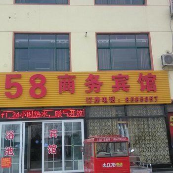 临沂58商务宾馆