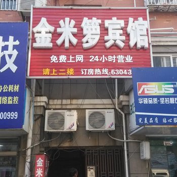 无为县金米箩宾馆酒店提供图片