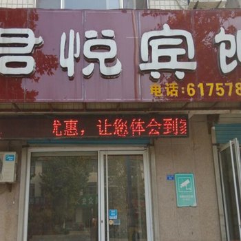 诸城君悦宾馆总店酒店提供图片